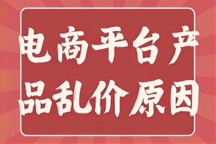 感谢纽约老铁送的乐透！篮网近14战仅3胜 今年首轮签还在火箭手里